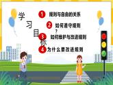 统编版道德与法治八年级上册 3.2 遵守规则  课件
