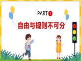 统编版道德与法治八年级上册 3.2 遵守规则  课件