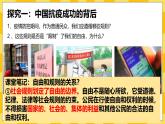 统编版道德与法治八年级上册 3.2 遵守规则  课件