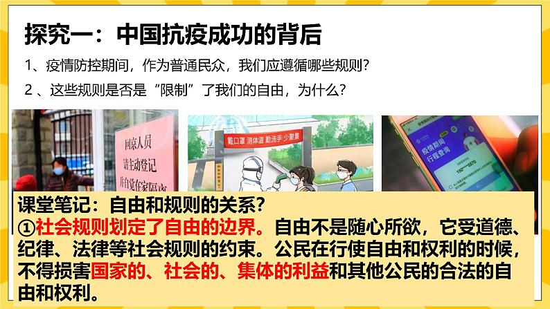 统编版道德与法治八年级上册 3.2 遵守规则  课件05