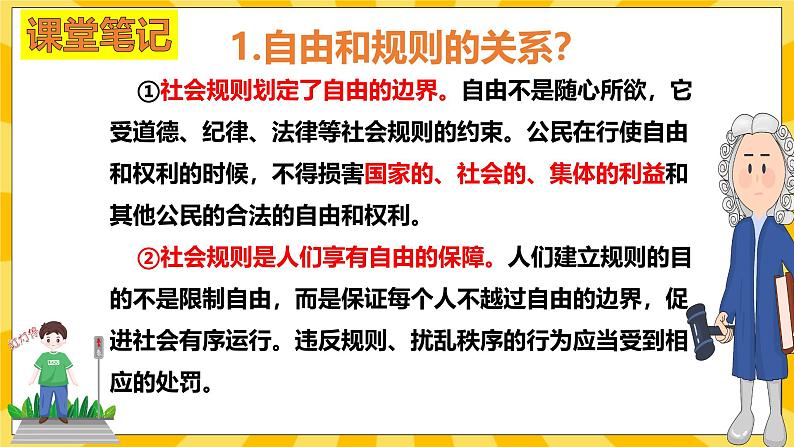 统编版道德与法治八年级上册 3.2 遵守规则  课件07