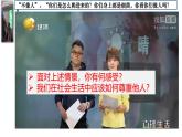 统编版道德与法治八年级上册 4.1 尊重他人  课件