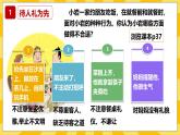 统编版道德与法治八年级上册 4.2 以礼待人  课件