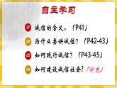 统编版道德与法治八年级上册 4.3  诚实守信  课件