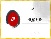 统编版道德与法治八年级上册 4.3  诚实守信  课件