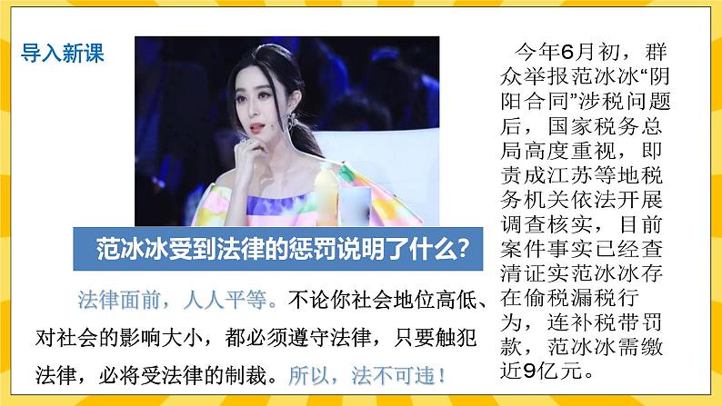 统编版道德与法治八年级上册 5.1法不可违  课件01