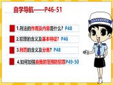 统编版道德与法治八年级上册 5.2 预防犯罪 课件