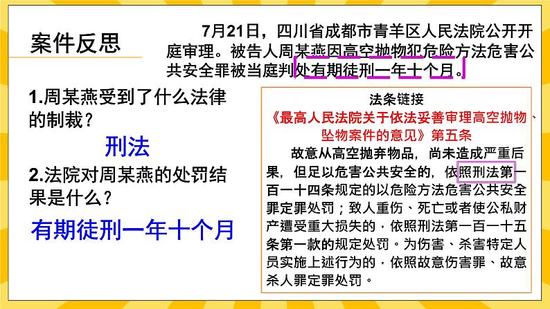 统编版道德与法治八年级上册 5.2 预防犯罪 课件04