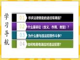 统编版道德与法治八年级上册 5.3 善用法律  课件