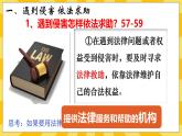 统编版道德与法治八年级上册 5.3 善用法律  课件