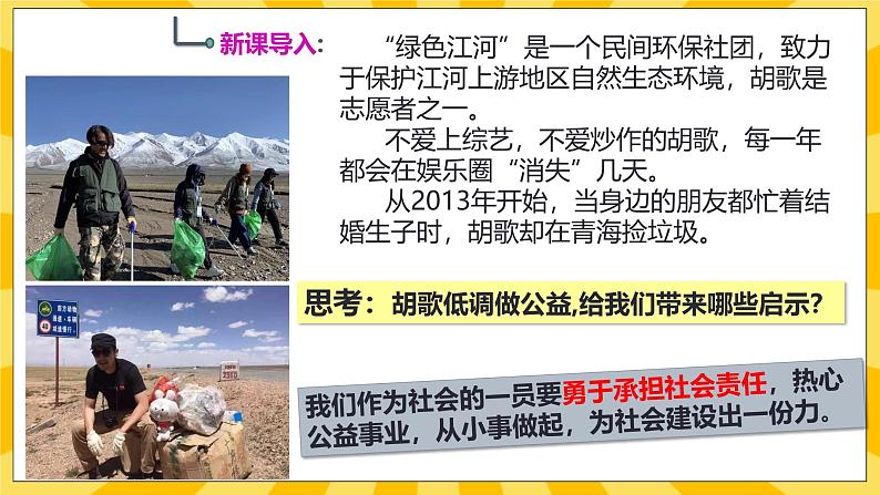 统编版道德与法治八年级上册 6.1 我对谁负责 谁对我负责  课件01