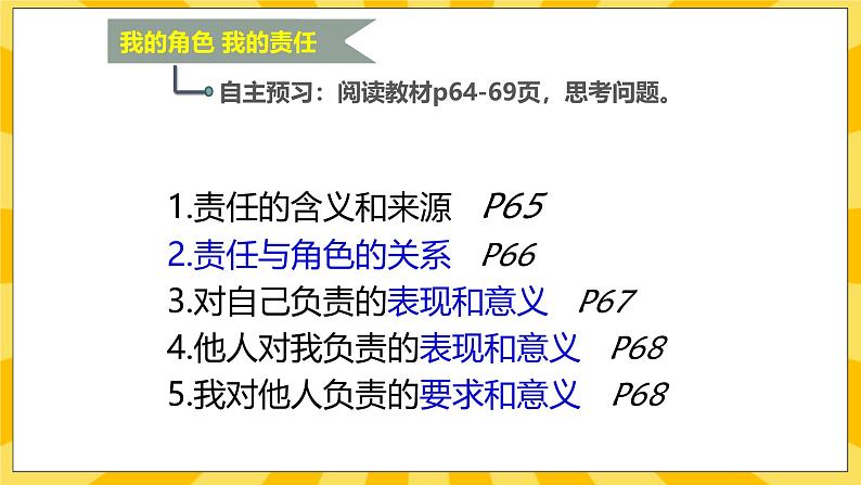 统编版道德与法治八年级上册 6.1 我对谁负责 谁对我负责  课件03