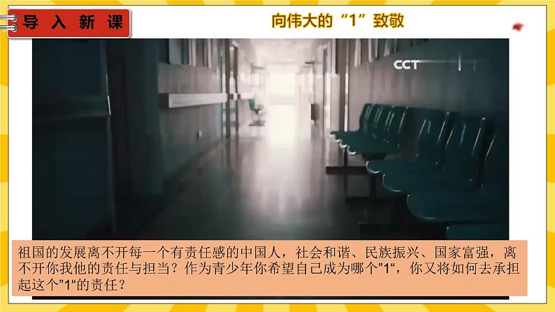 统编版道德与法治八年级上册 6.2 做负责任的人  课件01