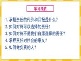统编版道德与法治八年级上册 6.2 做负责任的人  课件