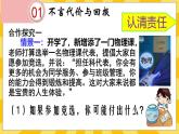 统编版道德与法治八年级上册 6.2 做负责任的人  课件