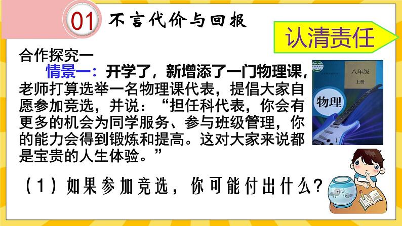 统编版道德与法治八年级上册 6.2 做负责任的人  课件04
