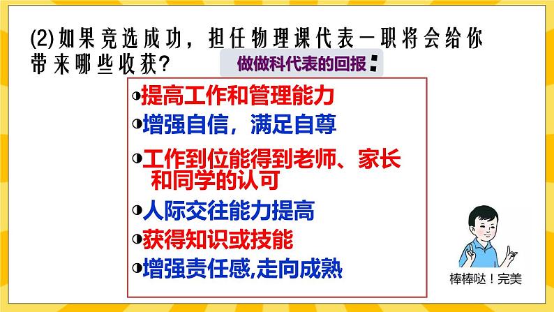 统编版道德与法治八年级上册 6.2 做负责任的人  课件06