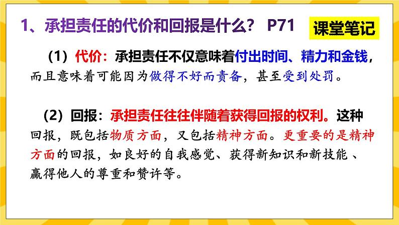 统编版道德与法治八年级上册 6.2 做负责任的人  课件08