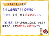 统编版道德与法治八年级上册 7.1 关爱他人 课件