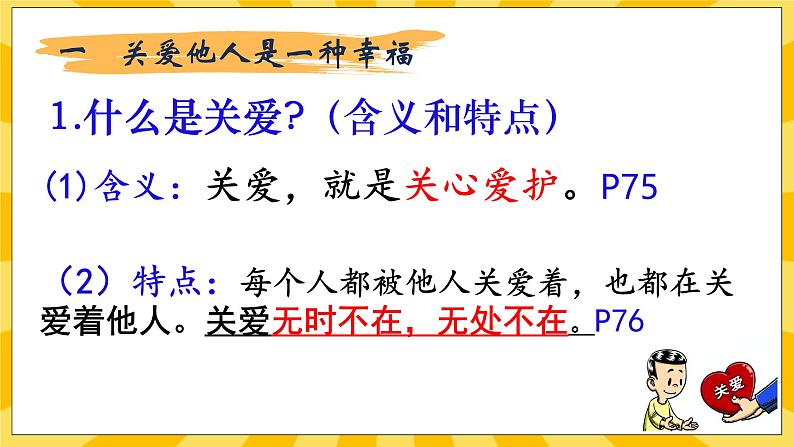 统编版道德与法治八年级上册 7.1 关爱他人 课件04