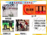 统编版道德与法治八年级上册 7.1 关爱他人 课件