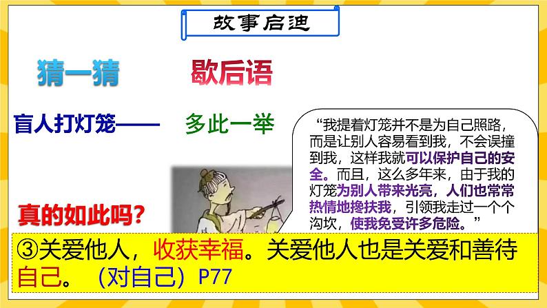 统编版道德与法治八年级上册 7.1 关爱他人 课件08