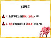 统编版道德与法治八年级上册 7.2 服务社会 课件
