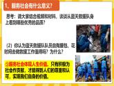 统编版道德与法治八年级上册 7.2 服务社会 课件