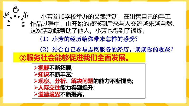 统编版道德与法治八年级上册 7.2 服务社会 课件06