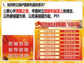 统编版道德与法治八年级上册 8.2 坚持国家利益至上 课件