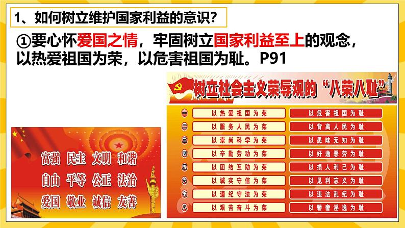 统编版道德与法治八年级上册 8.2 坚持国家利益至上 课件04