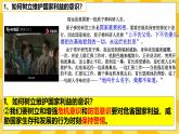 统编版道德与法治八年级上册 8.2 坚持国家利益至上 课件