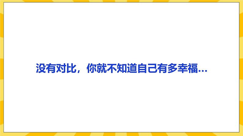 统编版道德与法治八年级上册 9.1 认识总体国家安全观 课件05