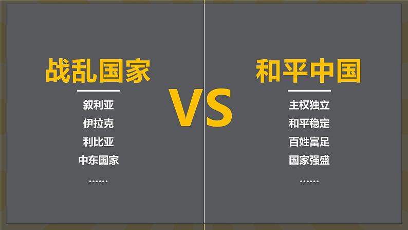 统编版道德与法治八年级上册 9.1 认识总体国家安全观 课件07