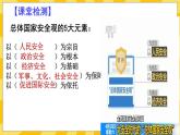 统编版道德与法治八年级上册 9.2 维护国家安全 课件