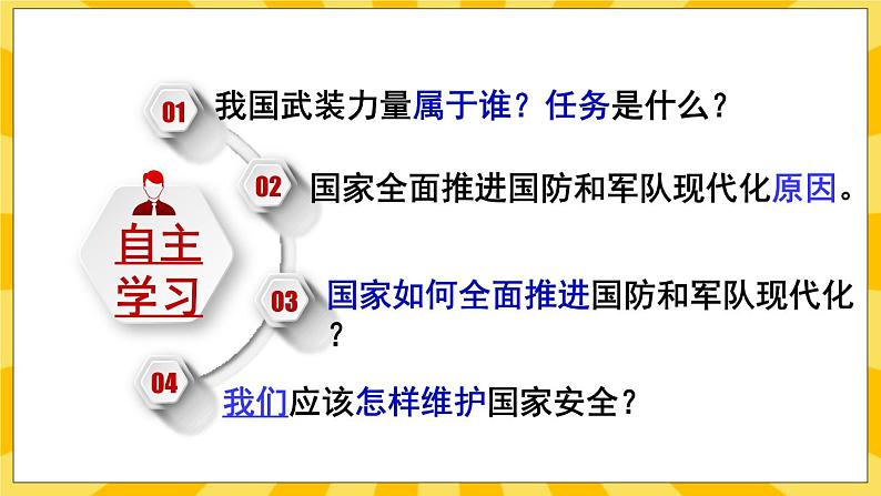 统编版道德与法治八年级上册 9.2 维护国家安全 课件04