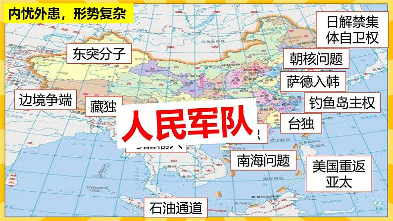 统编版道德与法治八年级上册 9.2 维护国家安全 课件08