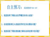 统编版道德与法治八年级上册 10.1 关心国家发展 课件