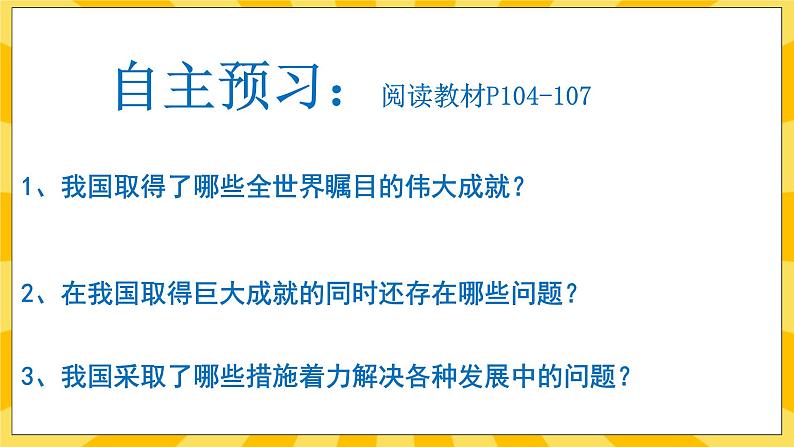 统编版道德与法治八年级上册 10.1 关心国家发展 课件03