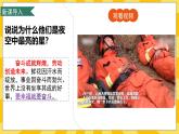 统编版道德与法治八年级上册 10.2 天下兴亡 匹夫有责 课件