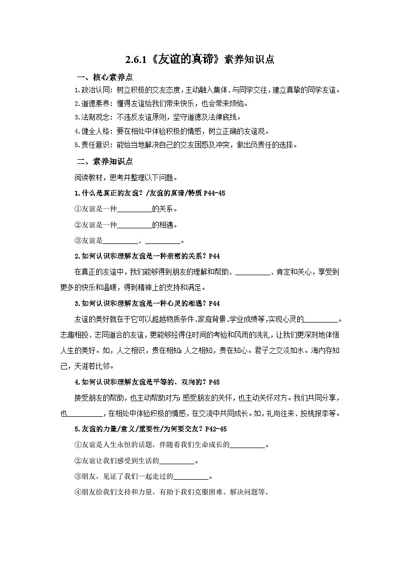 【公开课】新统编版初中道法7上2.6.1《友谊的真谛》素养知识点+自选作业（3份含答案解析）01