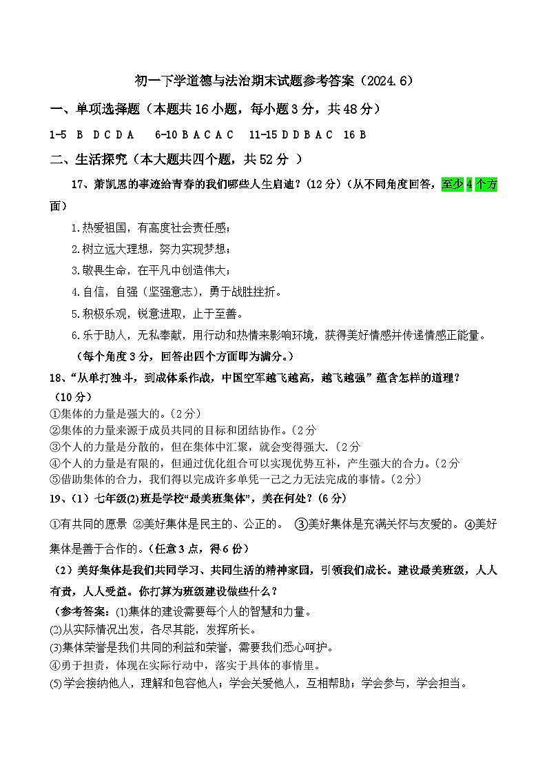 初一下学期末试题参考答案（2024.6）第1页