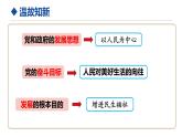 统编版道德与法治九年级上册2.1《创新改变生活》（课件）