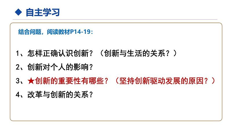 统编版道德与法治九年级上册2.1《创新改变生活》（课件）第6页