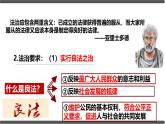 统编版道德与法治九年级上册4.1《夯实法治基础》课件