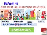 统编版道德与法治九年级上册4.1《夯实法治基础》课件