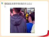 统编版道德与法治八年级上册3.1《维护秩序》课件