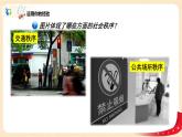 统编版道德与法治八年级上册3.1《维护秩序》课件