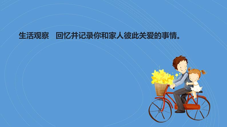 统编版道德与法治七年级上册4.2《让家更美好》课件第5页