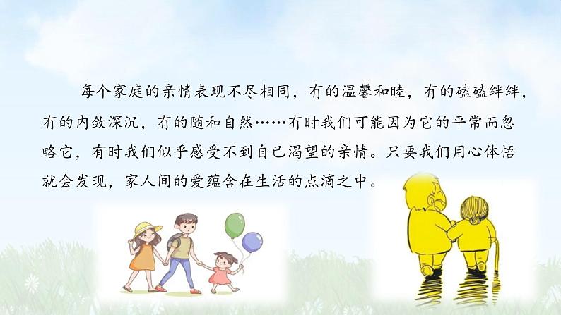 统编版道德与法治七年级上册4.2《让家更美好》课件第7页